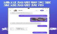 TP钱包如何发币：详细步骤与实用指南