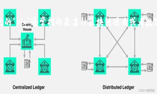 在讨论“pig放着t p钱包会不会分红”这个问题前，需要对相关术语进行解读，以确保读者能够正确理解整个内容。这里的“pig”通常指的是某种区块链项目或者数字货币，而“t p钱包”可能指的是与该币种相关的钱包应用。分红的含义则是指持有某种资产后，定期获得分配的利润。

下面将围绕这一主题，首先提供一个的和相关关键词，然后详细展开。

持有Pig币在TP钱包中是否能获得分红？全面解析与投资策略