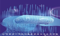 如何查看TP钱包的通道状态及其使用详解
