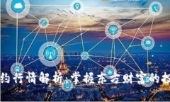 主力合约行情解析：掌握东方财富的投资机遇