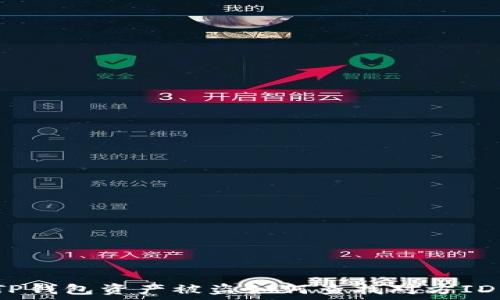   
TP钱包资产被盗如何查找对方ID？