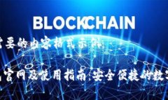 以下是你需要的内容格式示例：KDPay钱包官网及使