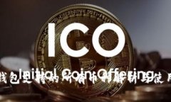 冷链钱包支持的所有币种解析与使用指南