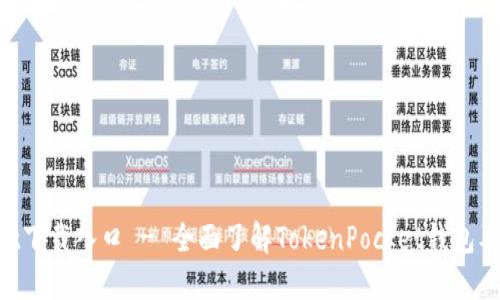 TokenPocket下载入口 - 全面了解TokenPocket钱包及其使用指南