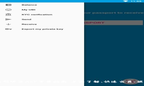 OK交易所官方APP下载指南：全面了解、快速交易、便利安全
